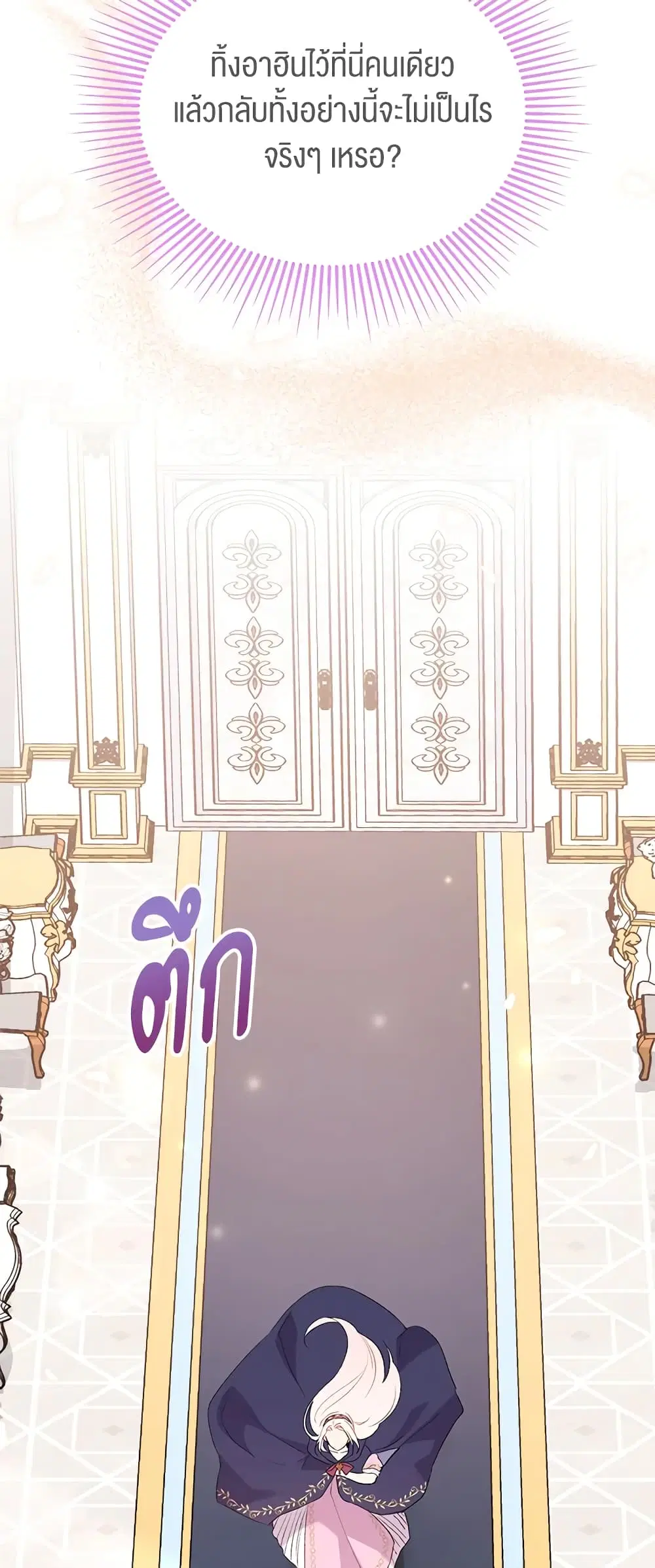 The Symbiotic Relationship Between a Panther and a Rabbit ตอนที่ 77 หน้า 25