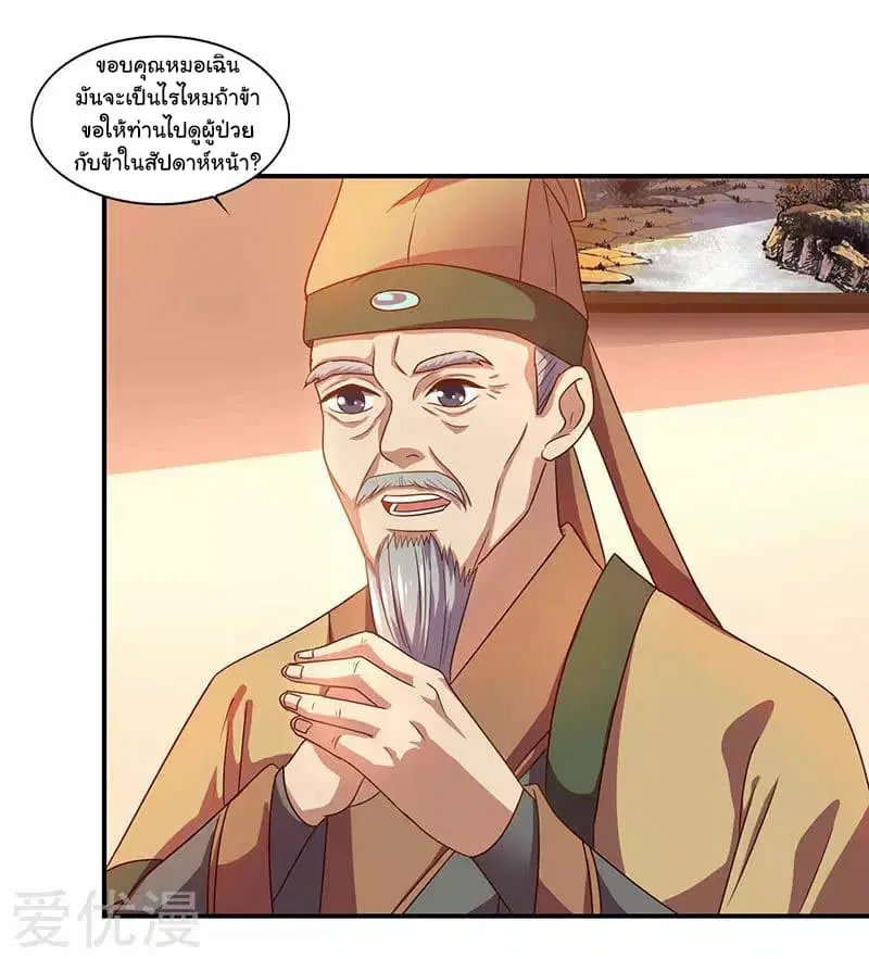 Reborn 80,000 years ตอนที่ 33 หน้า 18