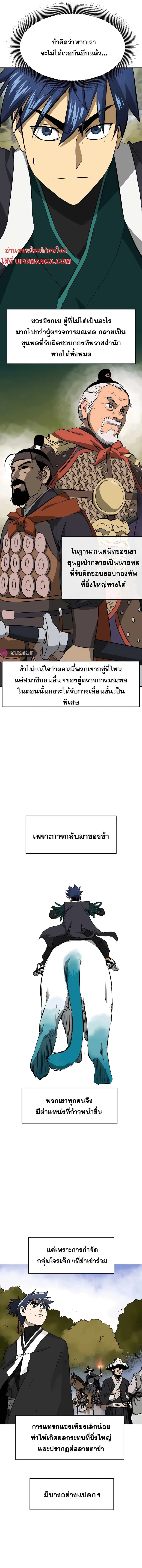 Infinite Level Up In Murim ตอนที่ 146 หน้า 6