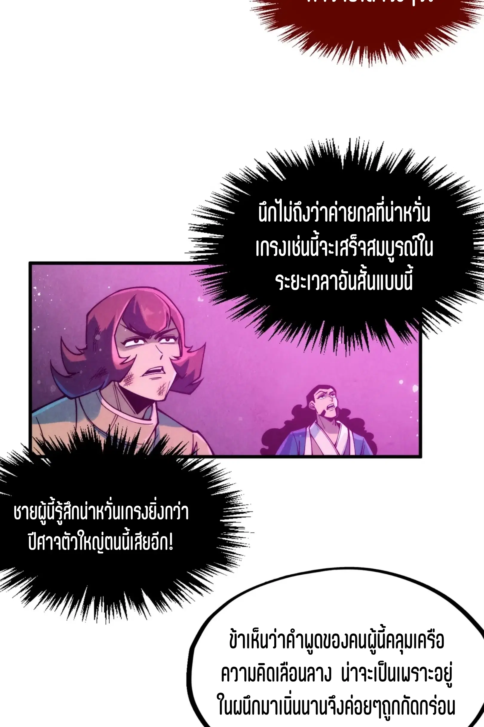 The Eternal Supreme ตอนที่ 273 หน้า 22