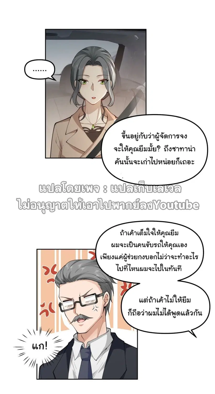 I Really Don’t Want to be Reborn ตอนที่ 47 หน้า 7