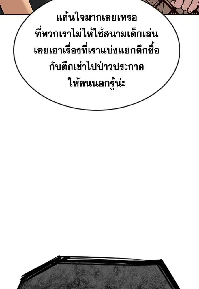 True Education ตอนที่ 159 หน้า 155