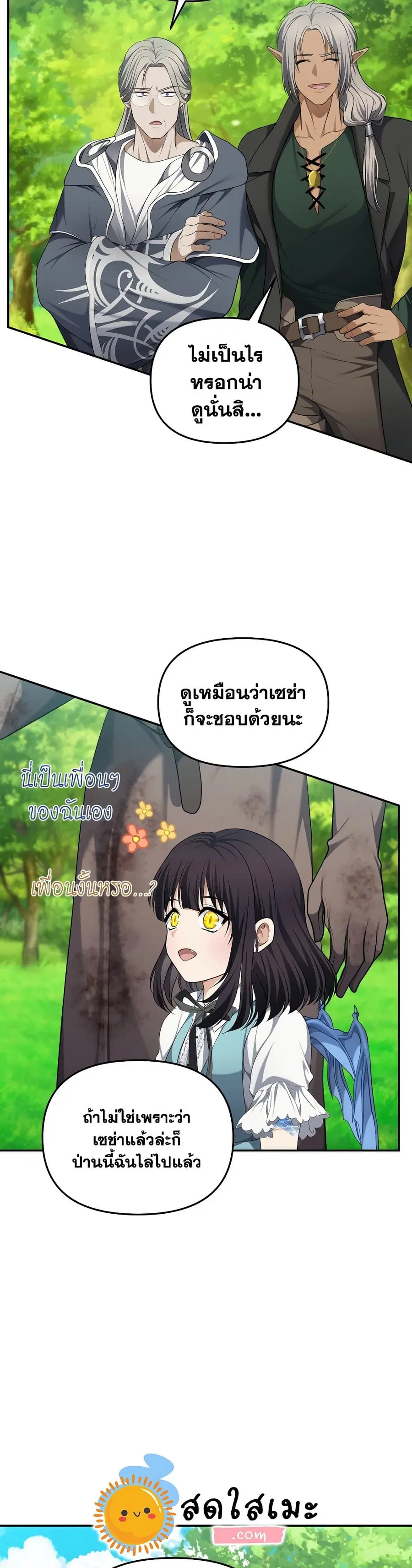 Ranker Who Lives A Second Time ตอนที่ 132 หน้า 4