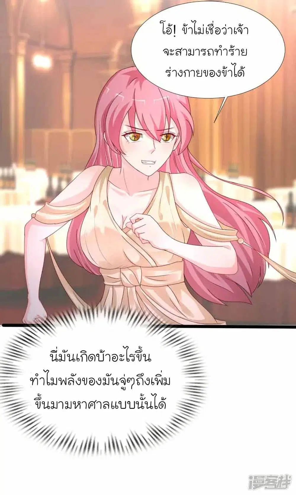 The Strongest Peach Blossom ตอนที่ 245 หน้า 34