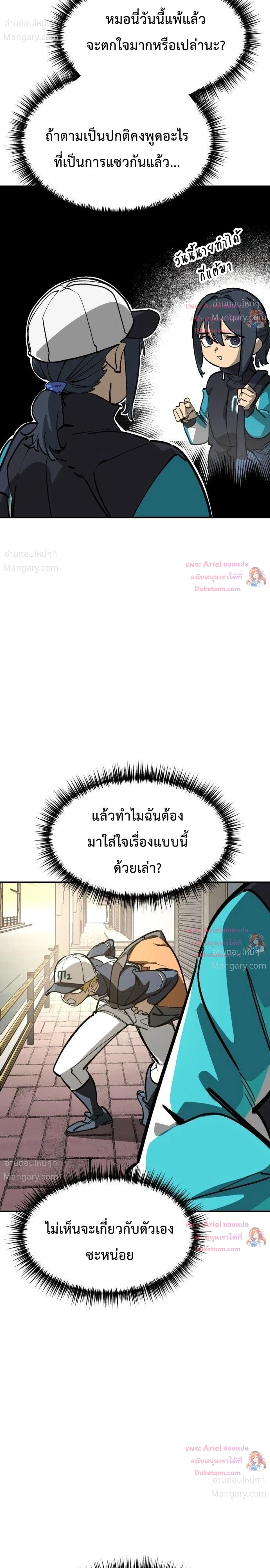 Winning Shot! – ลูกสู่ฝัน! ตอนที่ 130 หน้า 14