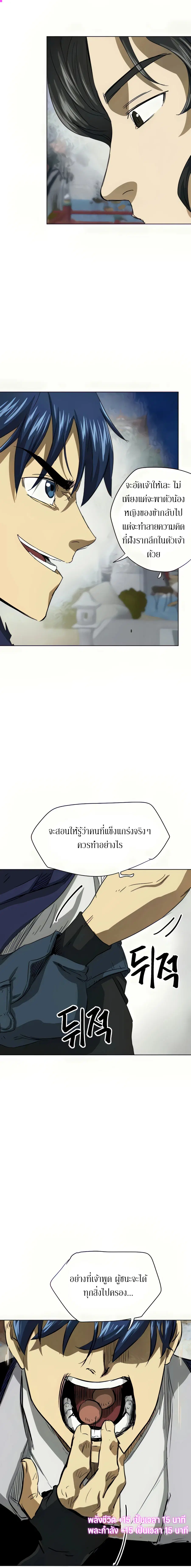 Infinite Level Up In Murim ตอนที่ 112 หน้า 41