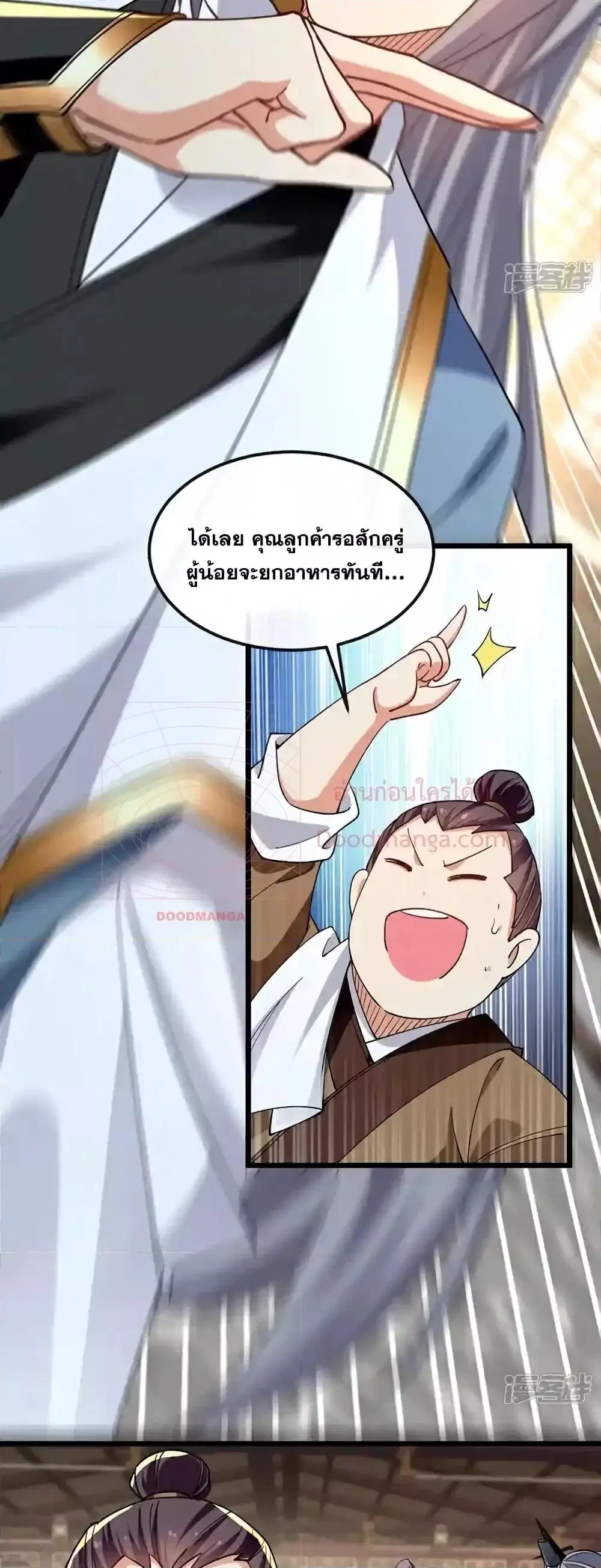 The Ten Great Emperors At The Beginning Are All My Apprentices ตอนที่ 123 หน้า 9