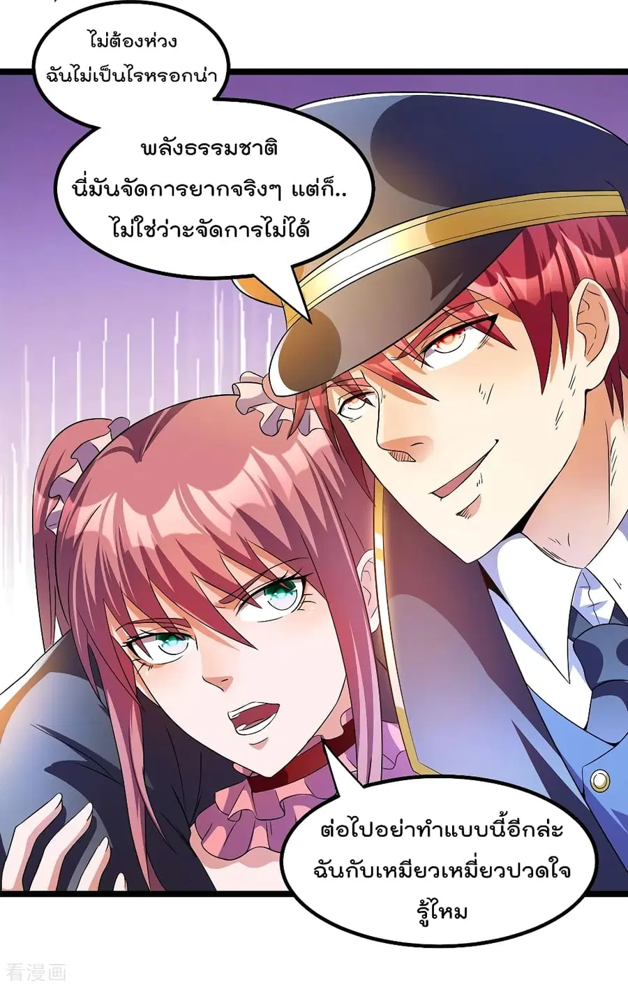 Immortal King of City ตอนที่ 150 หน้า 27