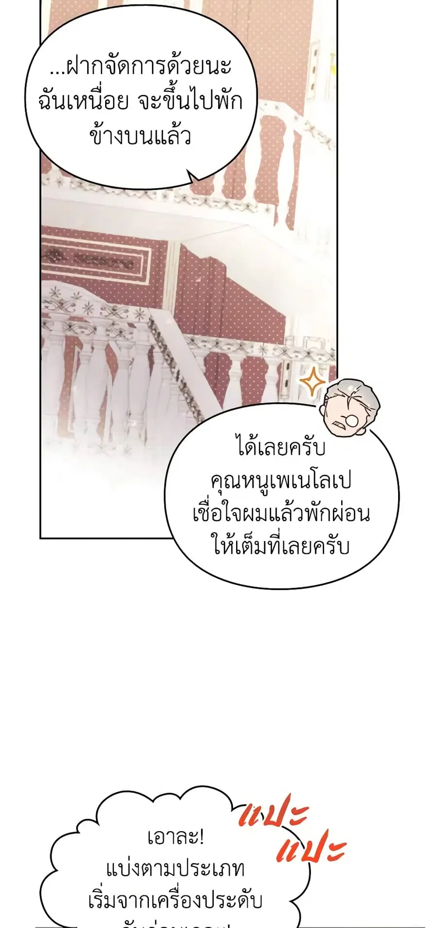 Death Is The Only Ending For The Villainess ตอนที่ 149 หน้า 23