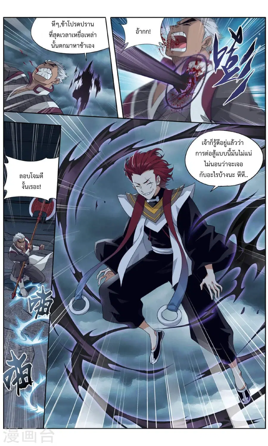 Doupo Cangqiong ตอนที่ 238 หน้า 5