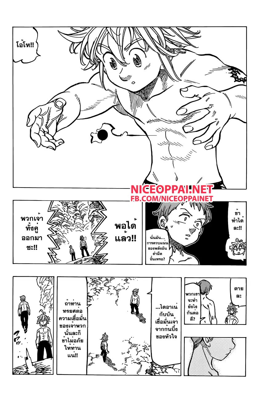 Nanatsu no Taizai ตอนที่ 134 หน้า 12