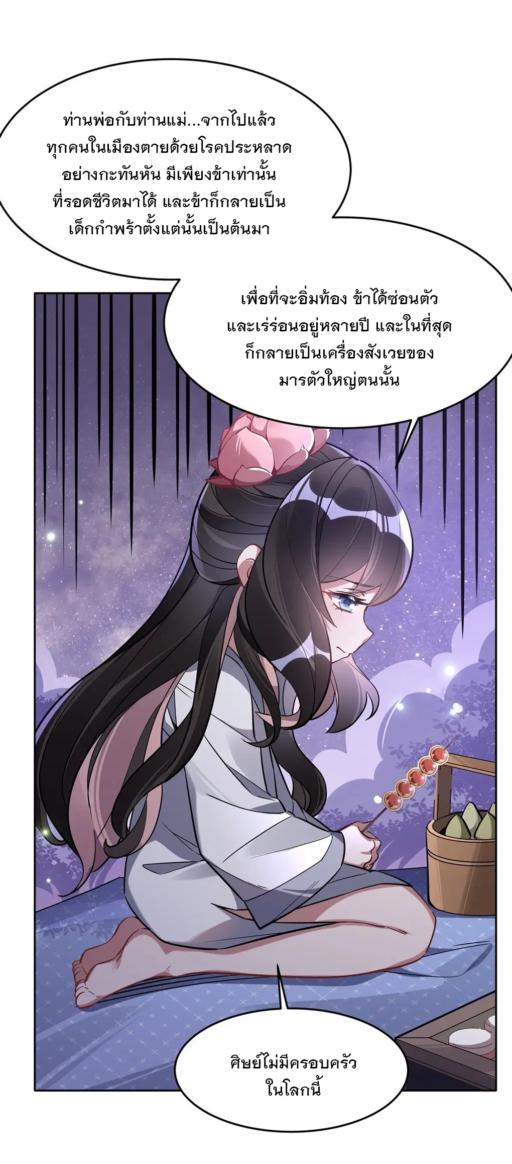 My Female Disciples are all Future Masters of the Heavens ตอนที่ 102 หน้า 37