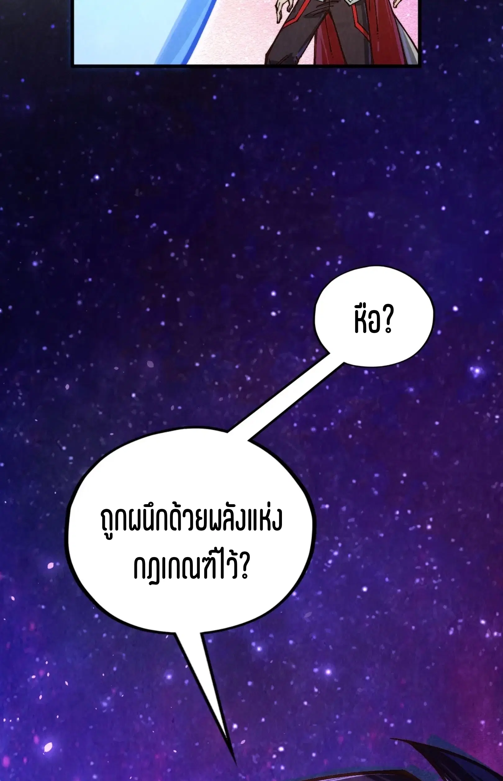The Eternal Supreme ตอนที่ 380 หน้า 12