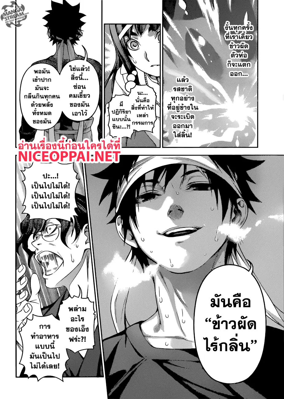 Shokugeki no Soma ตอนที่ 311 หน้า 9