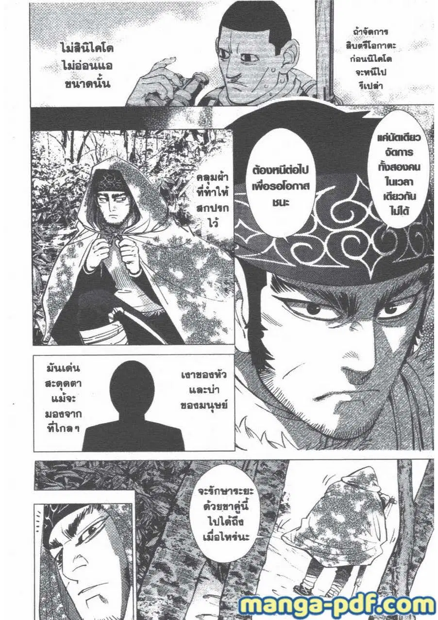 Golden Kamuy ตอนที่ 45 หน้า 5