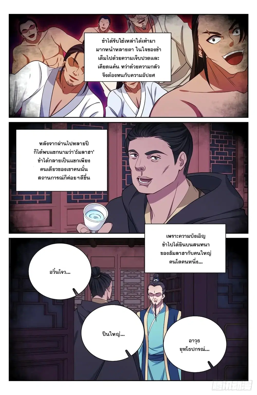 Nightwatcher ตอนที่ 204 หน้า 12