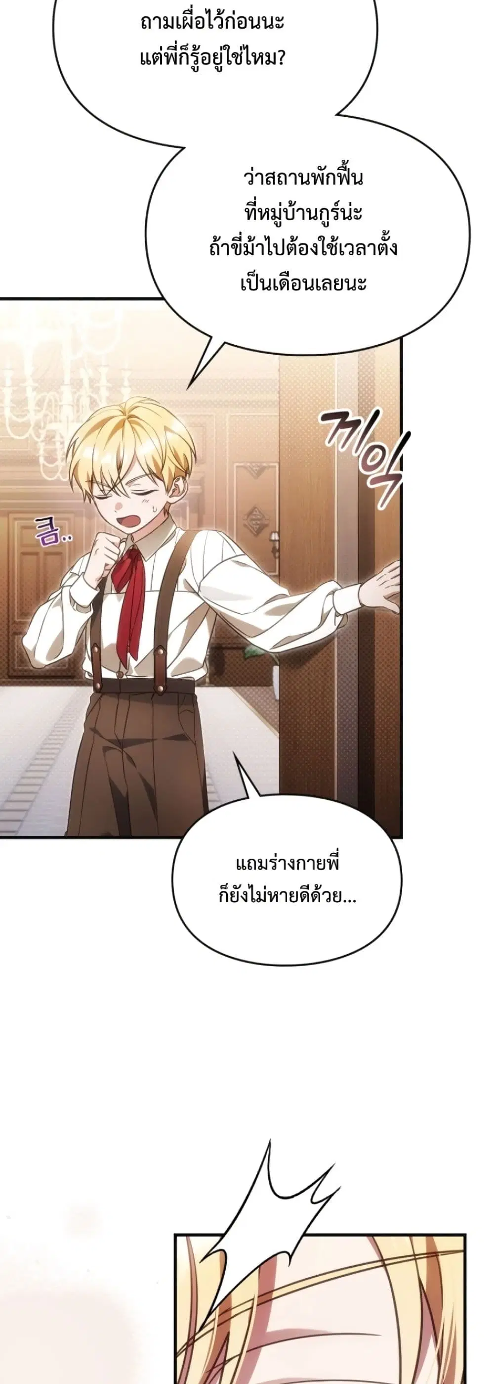 Time Healer Ceres – ย้อนเวลาครั้งนี้ ฉันจะรักษาทุกสิ่ง ตอนที่ 5 หน้า 46