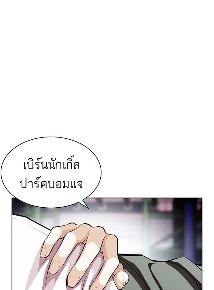 Lookism ตอนที่ 405 หน้า 202