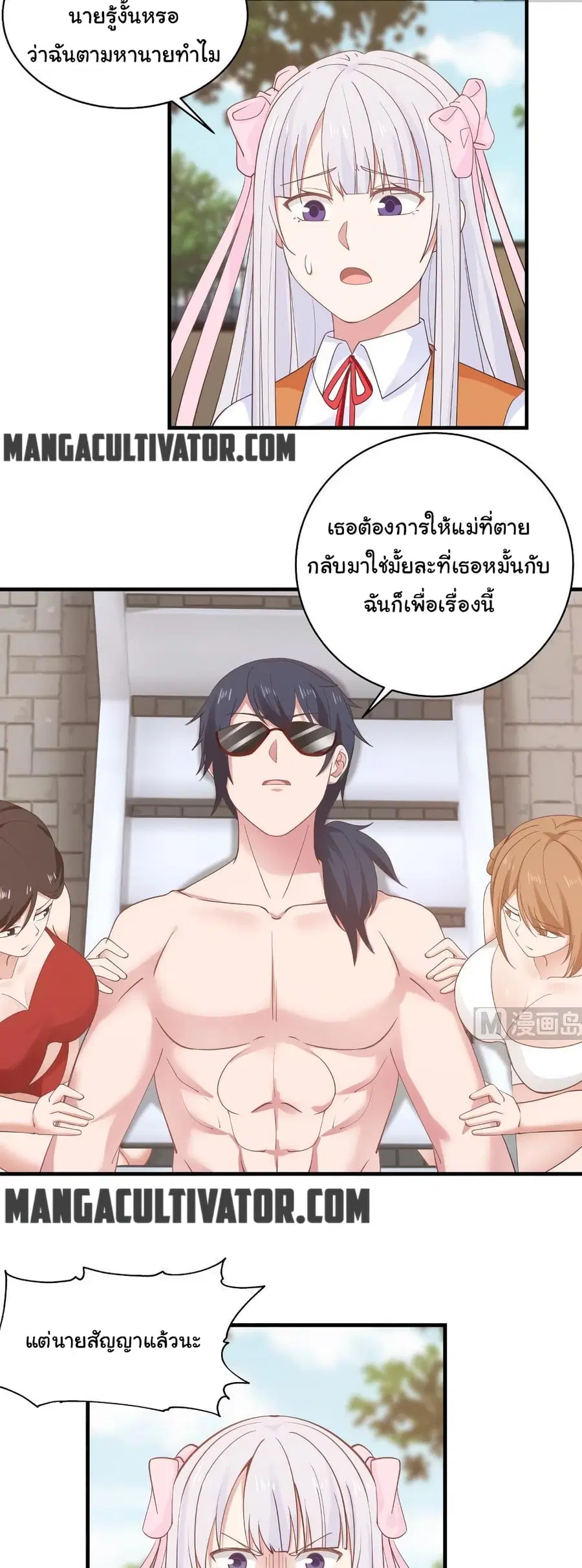 I Have a Dragon in My Body ตอนที่ 270 หน้า 4