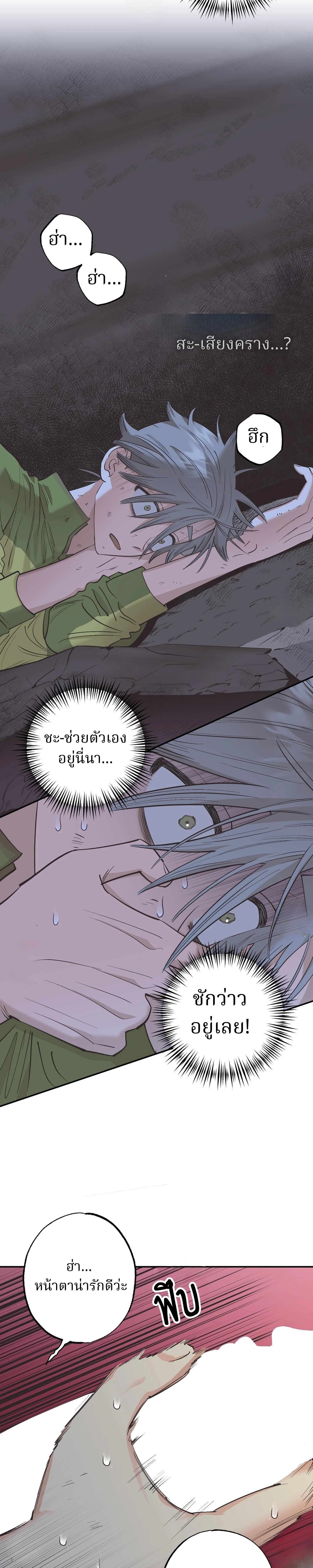 Let Me Love a Wild Man Too! – คนป่าก็น่ารักดี! ตอนที่ 1 หน้า 28