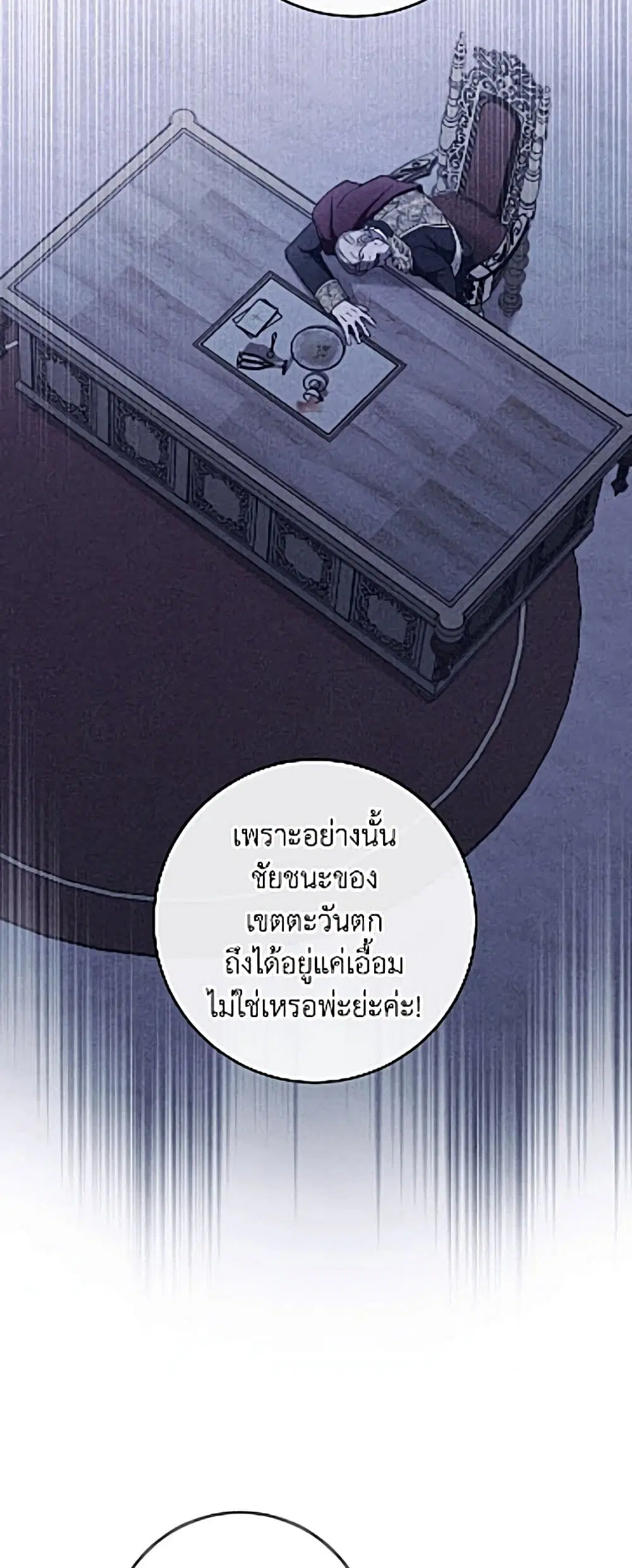 The Young Lady Is a Royal Chef ตอนที่ 206 หน้า 7