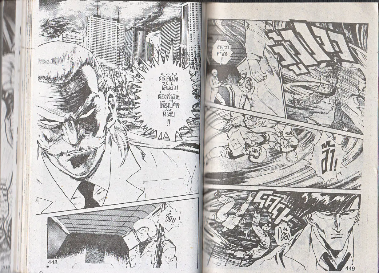 Makai Toshi Hunter ตอนที่ 126 หน้า 5