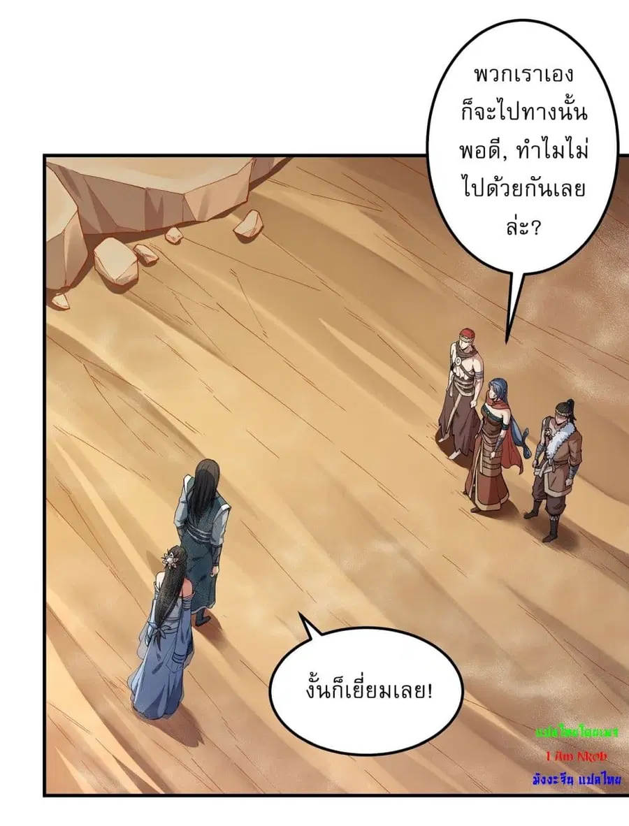 God of Martial Arts ตอนที่ 569 หน้า 25