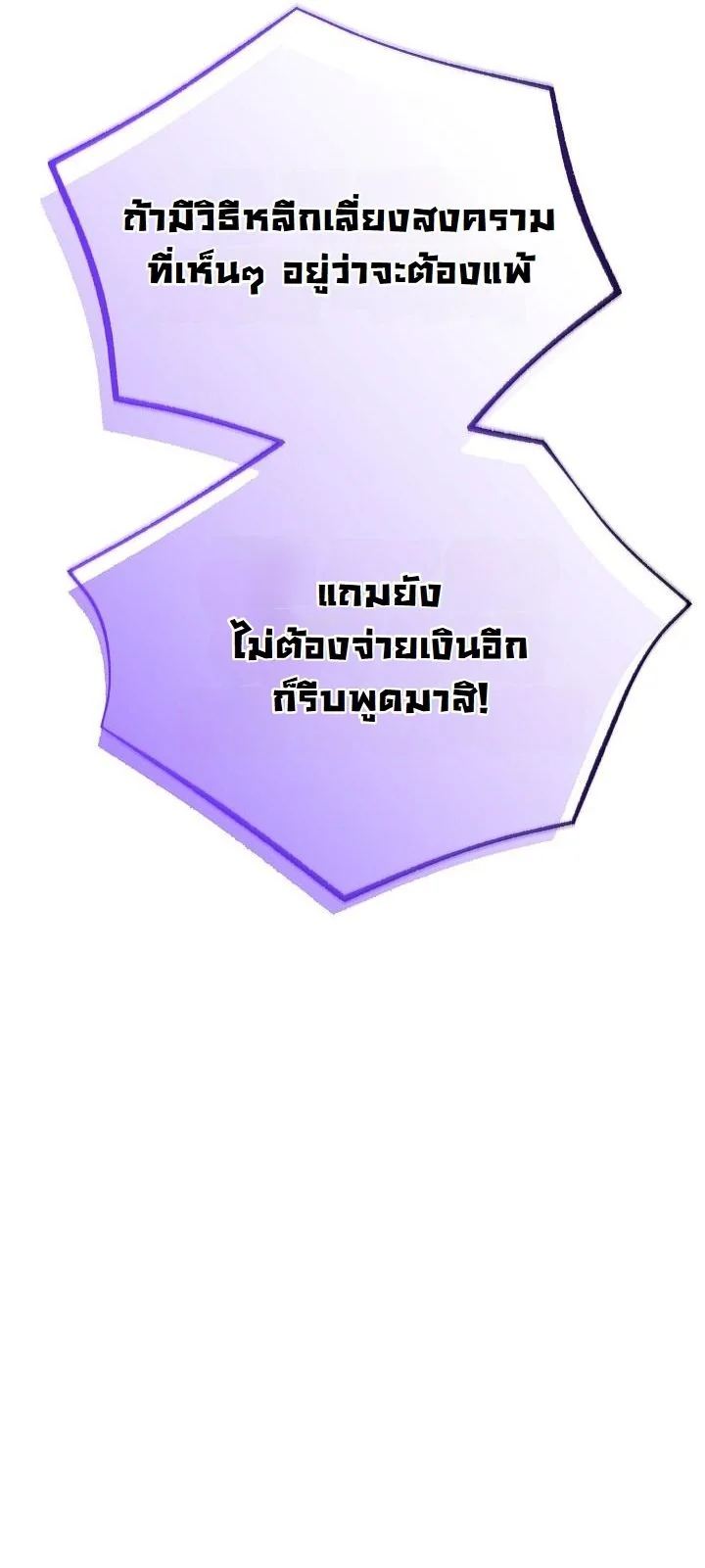 Monopolizing All Opportunities ตอนที่ 30 หน้า 22