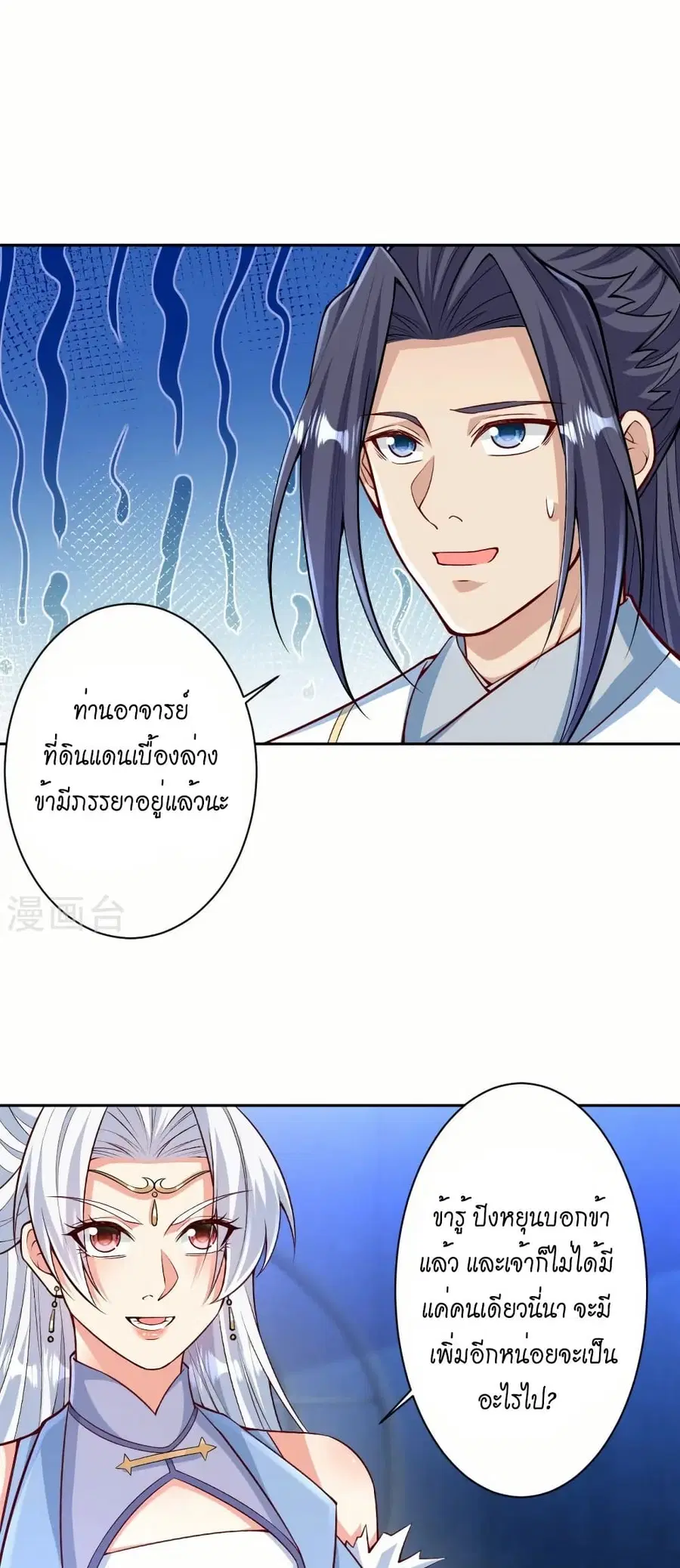 Against the Gods ตอนที่ 570 หน้า 4