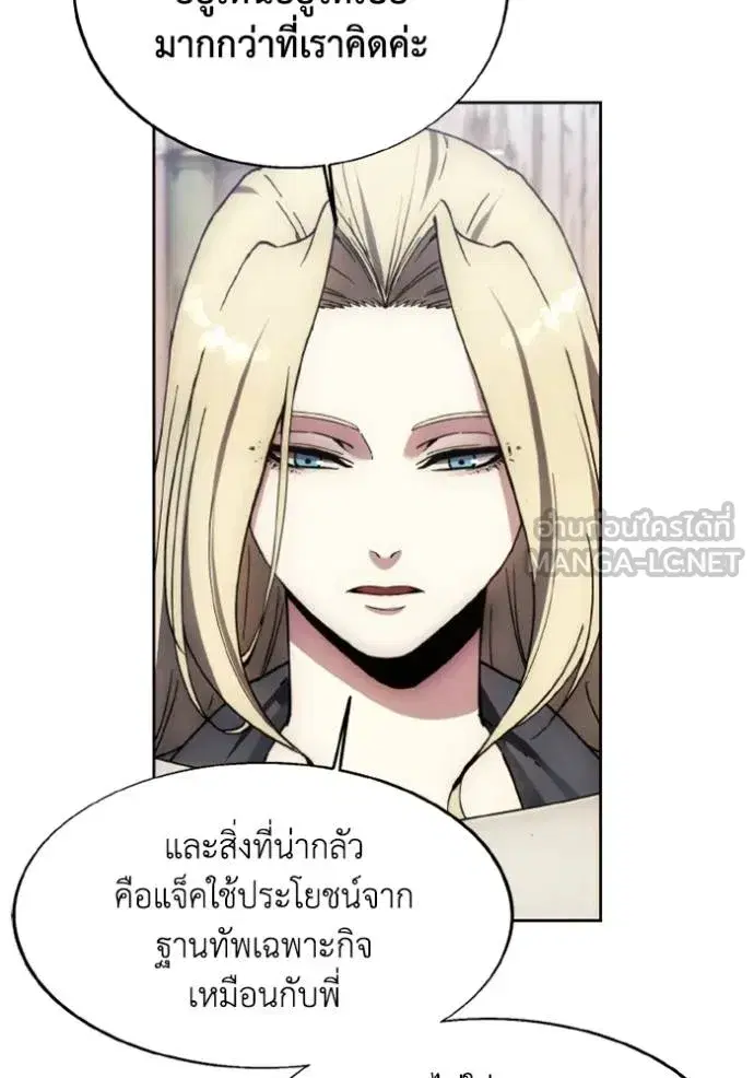 How to Live as a Villain ตอนที่ 174 หน้า 5