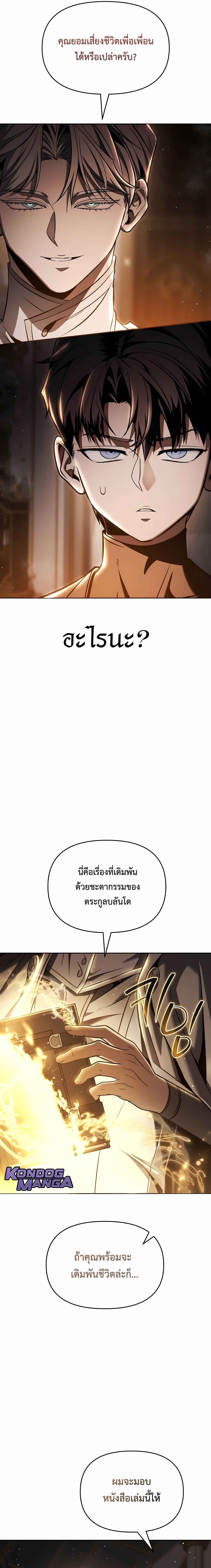 Return of the Back Alley Wizard จอมเวทไร้นามหวนคืน ตอนที่ 8 หน้า 10