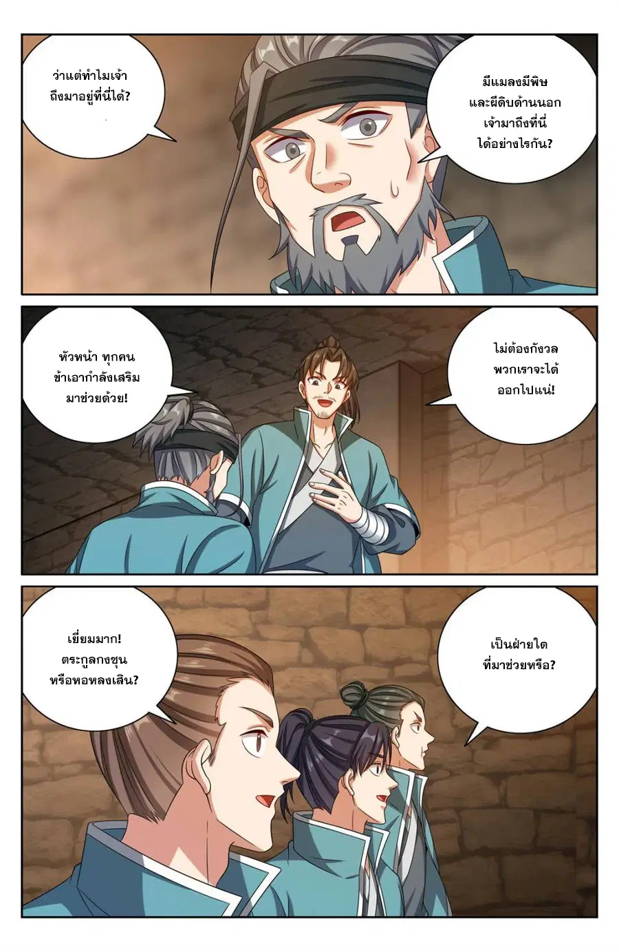 Nightwatcher ตอนที่ 386 หน้า 15