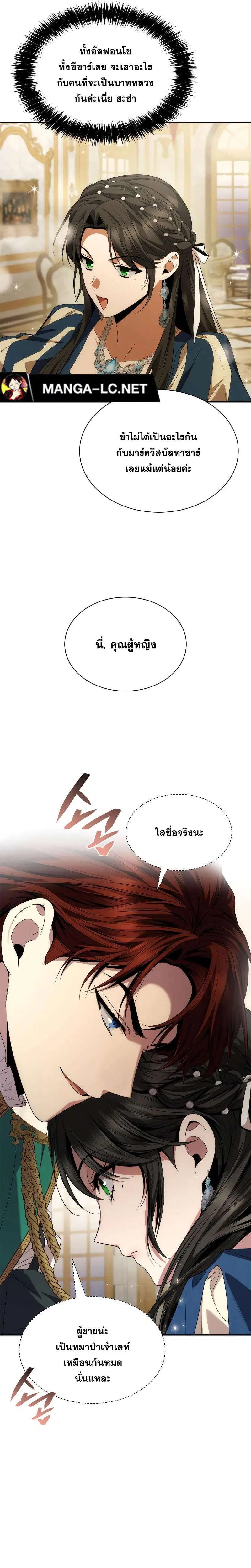 Sister I Am the Queen in This Life ตอนที่ 86 หน้า 17