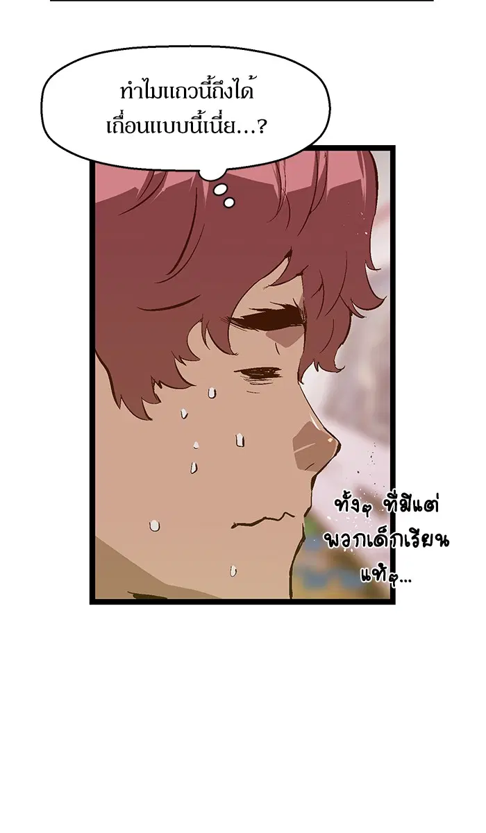 Weak Hero ตอนที่ 70 หน้า 18