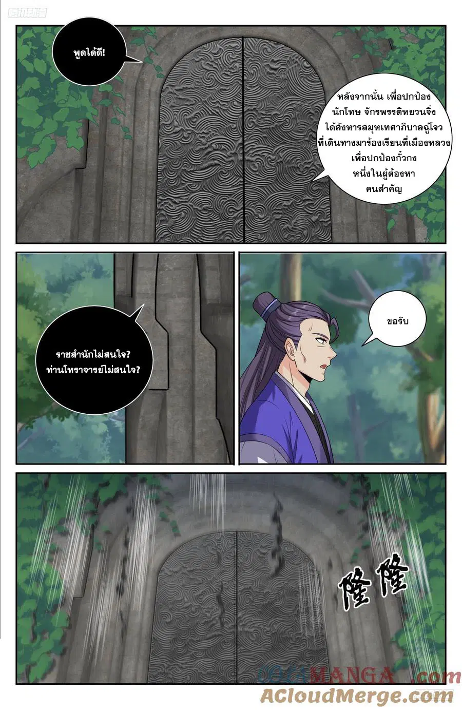 Nightwatcher ตอนที่ 491 หน้า 4