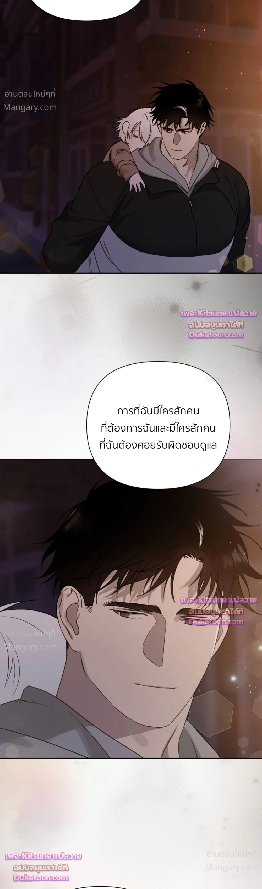 How to Kill a God – วิธีสังหารพระเจ้า ตอนที่ 18 หน้า 45