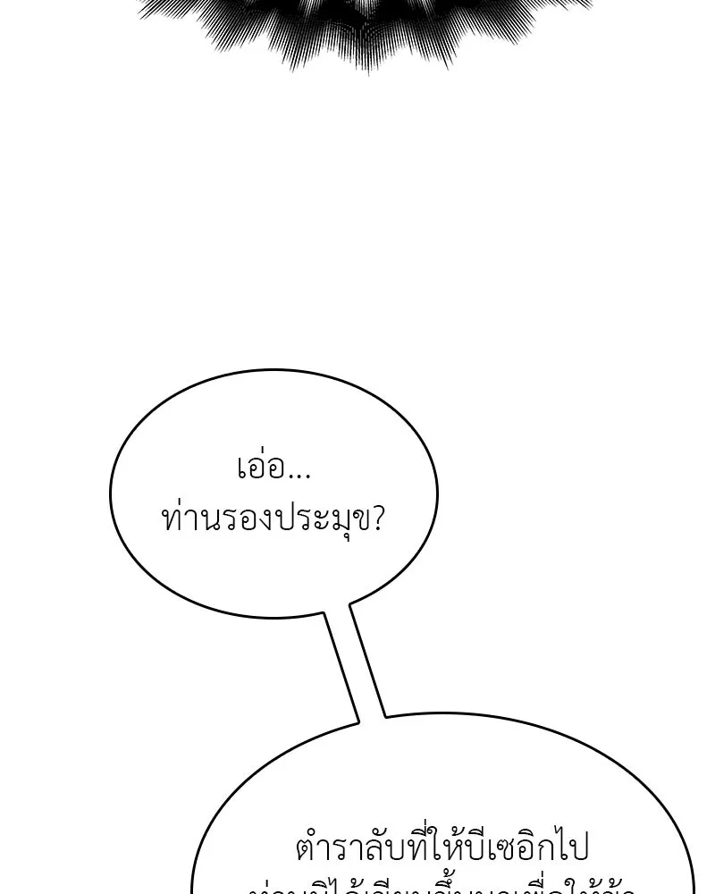 I Reincarnated As The Crazed Heir เกิดอีกทีเป็นว่าที่ประมุขลัทธิมาร ตอนที่ 110 หน้า 76