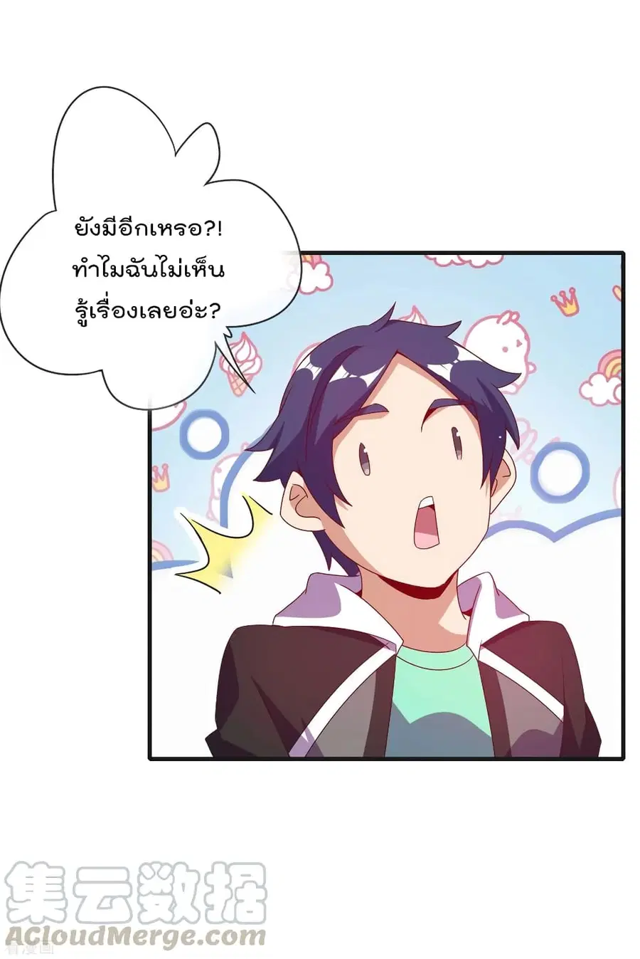 I am The Richest in The World ตอนที่ 218 หน้า 14
