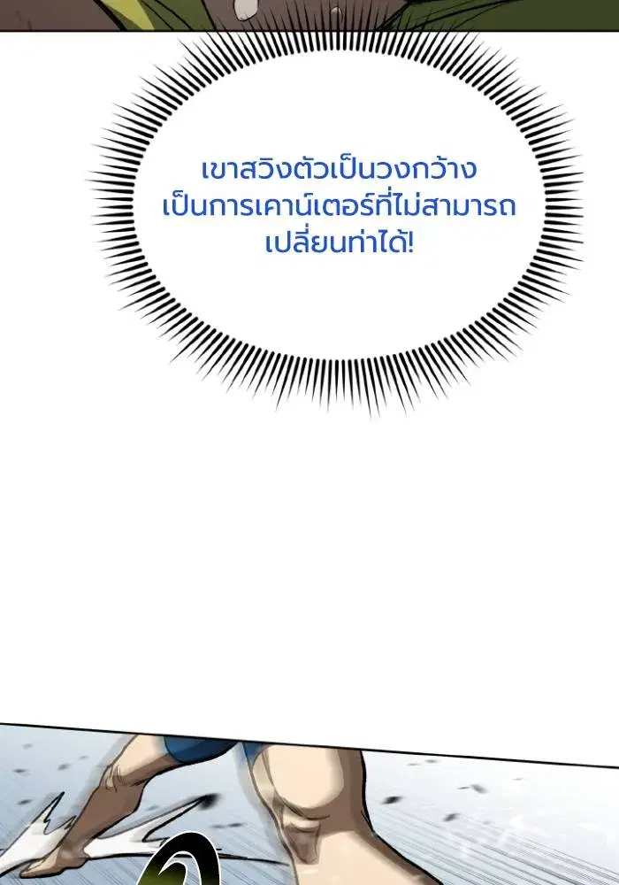 King of the Octagon ตอนที่ 113 หน้า 77