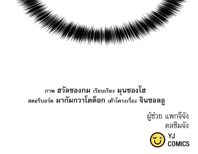 The Druid of Seoul Station ตอนที่ 156 หน้า 183