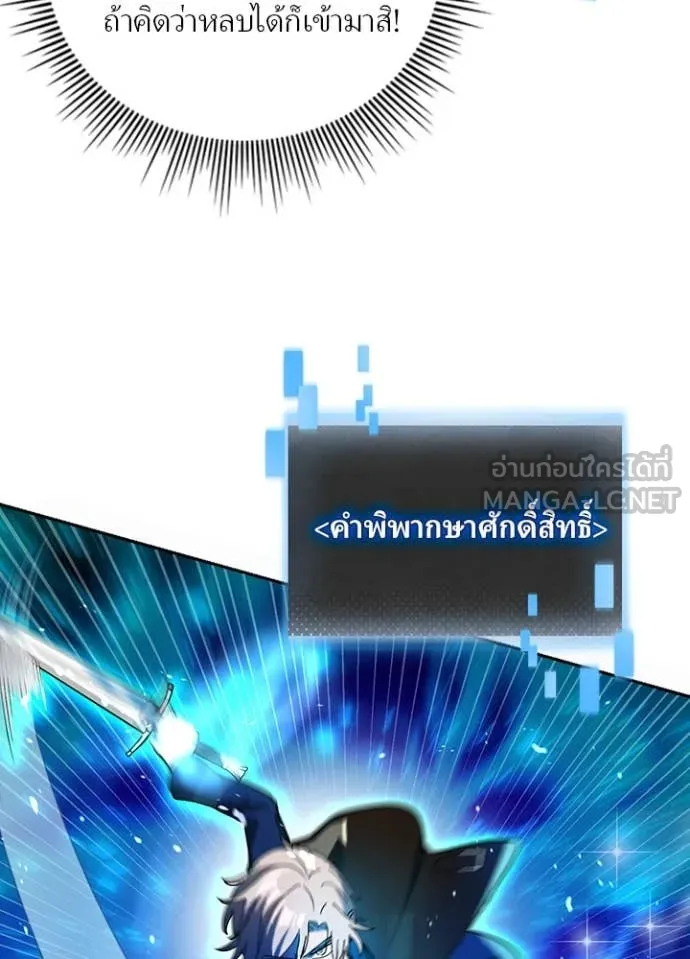 Hidden Class Gravity User เป้าหมายครั้งที่ 2 ต้องเป็นสุดยอดผู้แข็งแกร่งด้วยคลาสลับ ตอนที่ 61 หน้า 15
