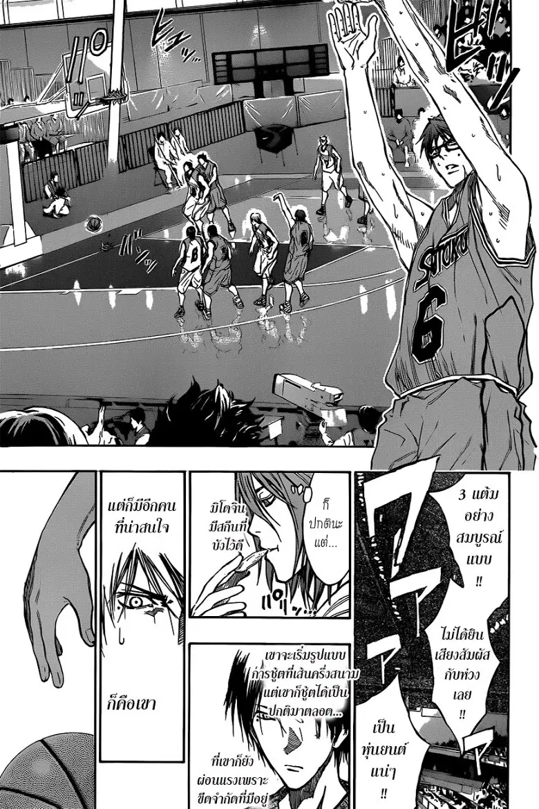 Kuroko no Basuke ตอนที่ 176 หน้า 3