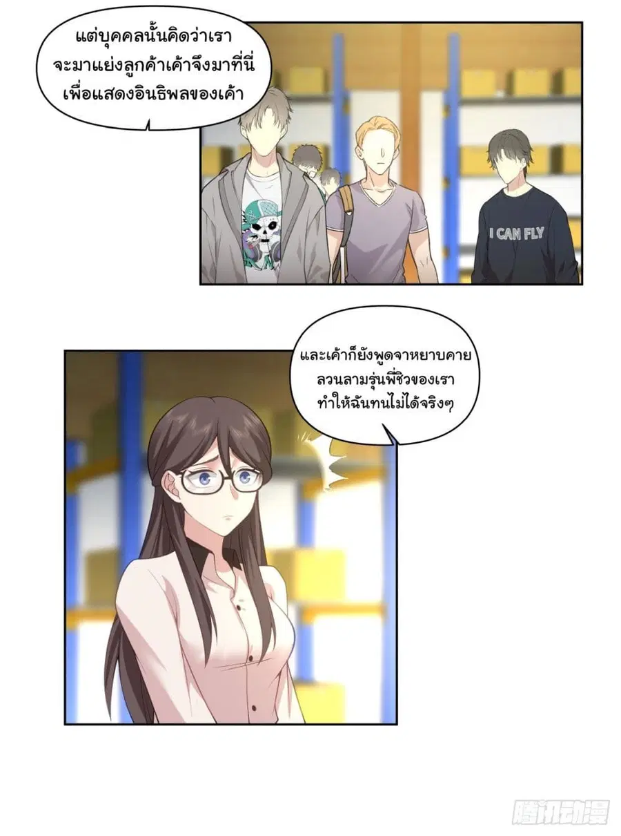 I Really Don’t Want to be Reborn ตอนที่ 86 หน้า 13