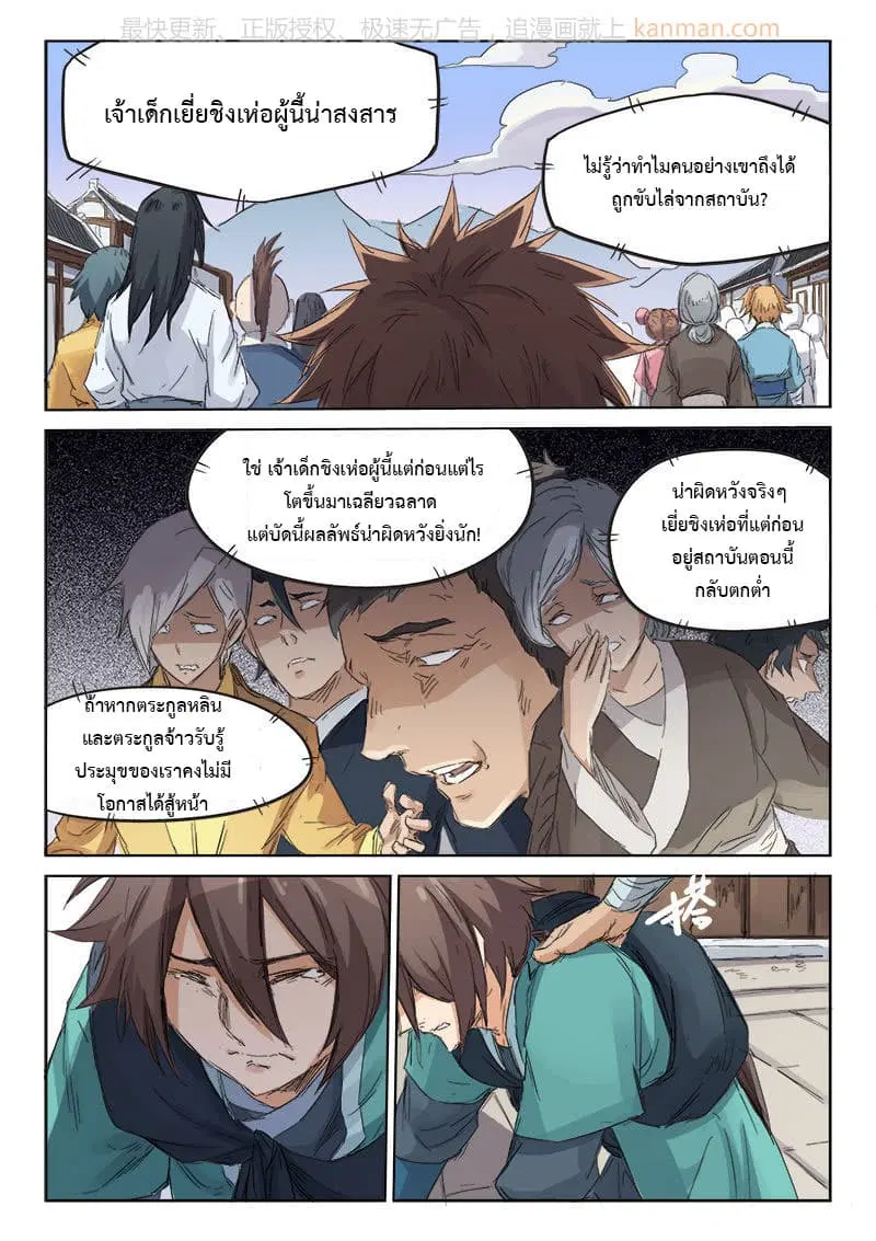 Star Martial God Techniquer ตอนที่ 82 หน้า 7