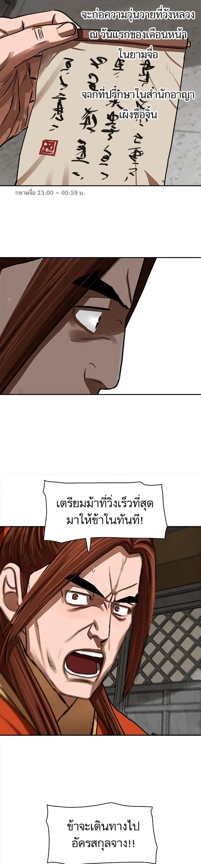 Escort Warrior ตอนที่ 214 หน้า 25