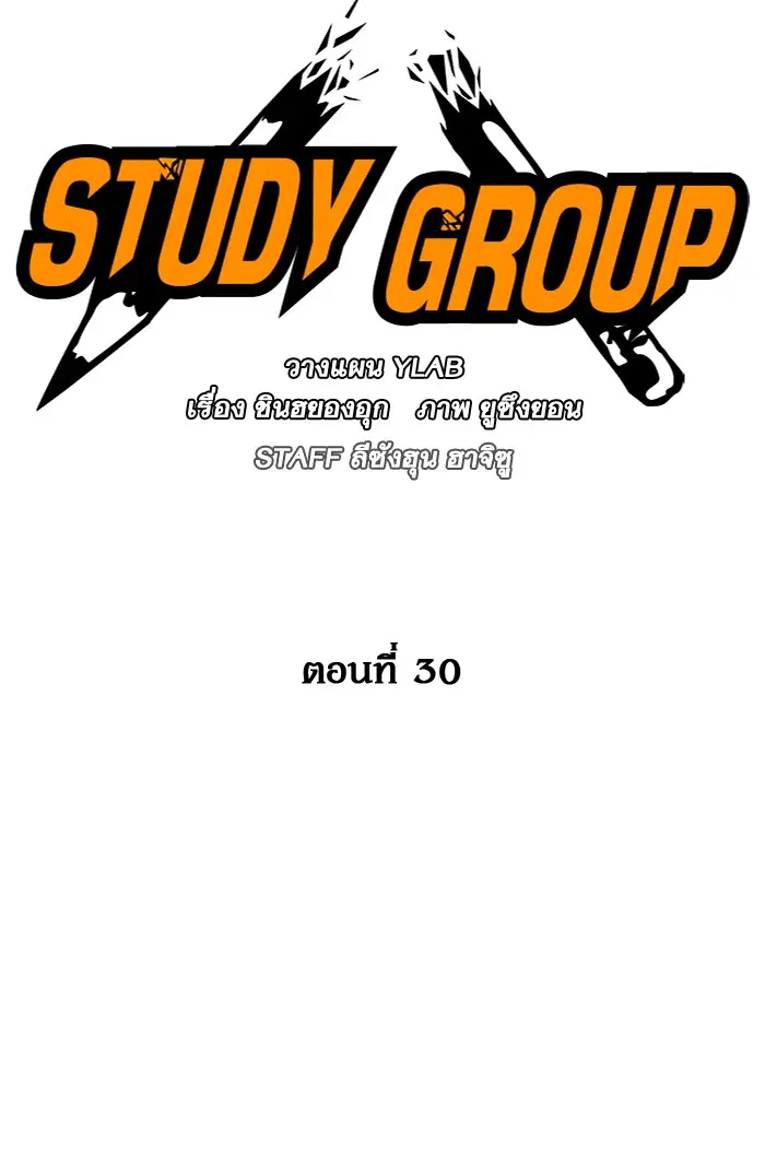 Study Group ตอนที่ 30 หน้า 48