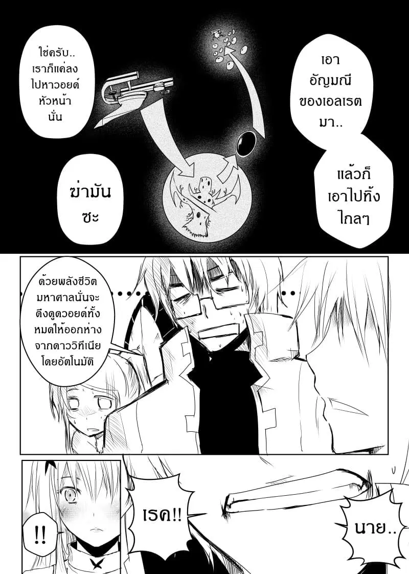 Path A waY ตอนที่ 25 หน้า 18