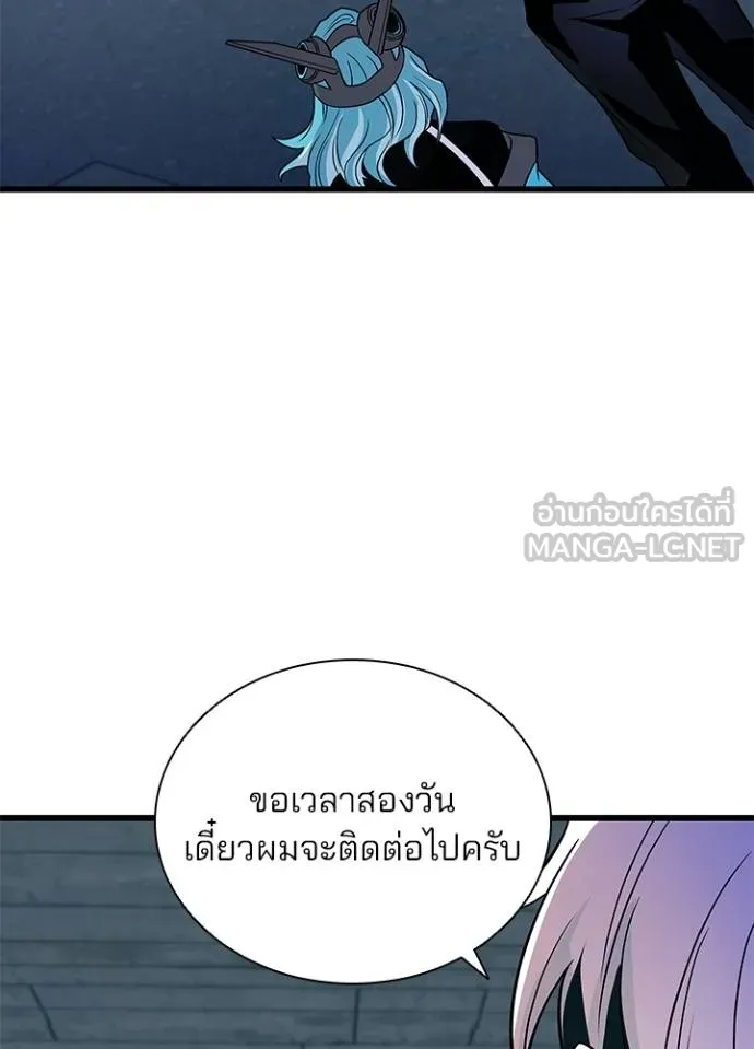 Villain to Kill ตอนที่ 168 หน้า 116