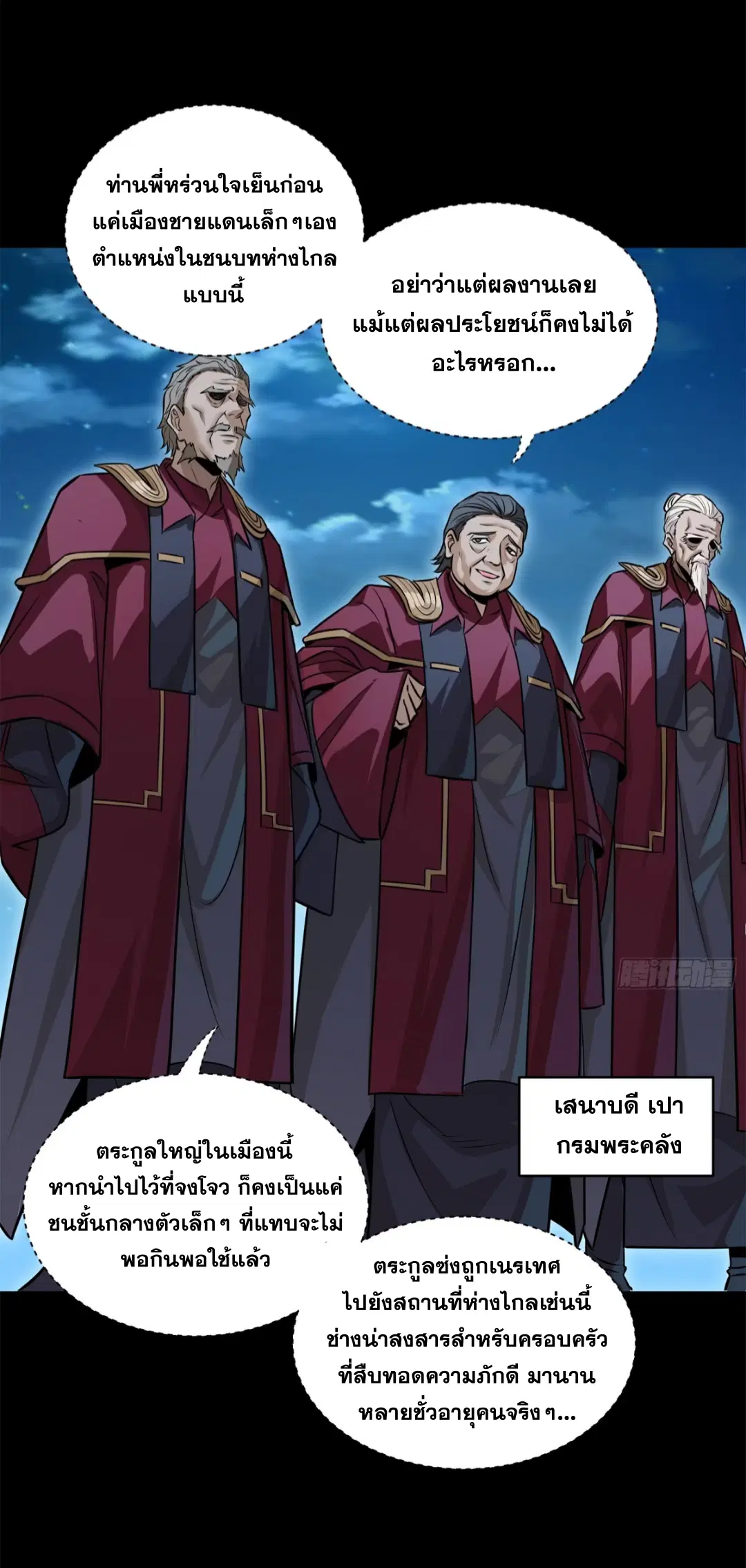 Legend of Star General ตอนที่ 223 หน้า 31
