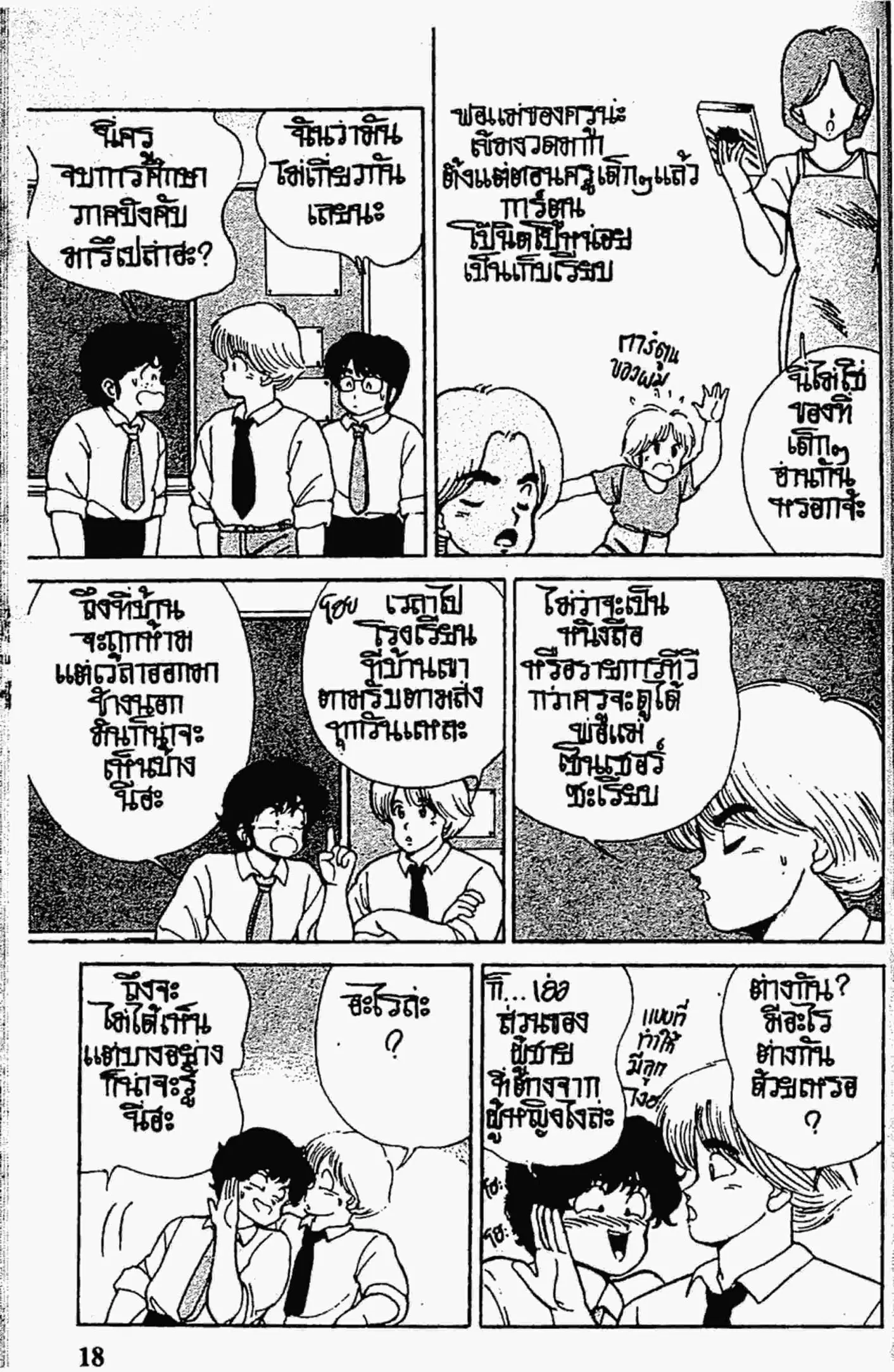 Kimagure Orange☆Road ตอนที่ 115 หน้า 17